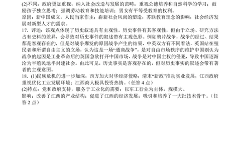 字节精准教育联盟&middot;NCS高2026届高考适应性考试（一诊）历史答案_251127四川省字节精准教育联盟&middot;NCS高2026届高考适应性考试（一诊）（全科）
