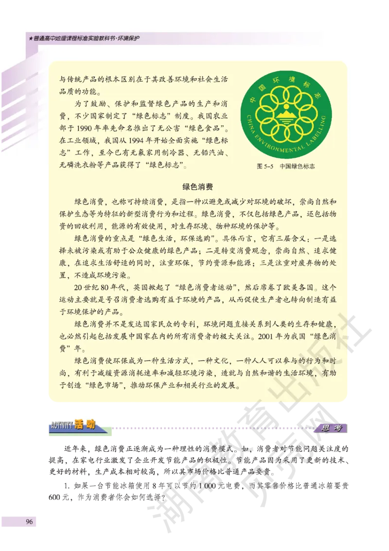湘教版高中地理选修6_4-教培资料-26年最新资料-同步更新_初中高中教资_03科三专项（进去保存报考的学科即可）_02科三专项（笔记真题思维导图教学设计版本二）