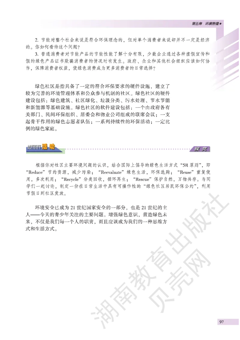 湘教版高中地理选修6_4-教培资料-26年最新资料-同步更新_初中高中教资_03科三专项（进去保存报考的学科即可）_02科三专项（笔记真题思维导图教学设计版本二）