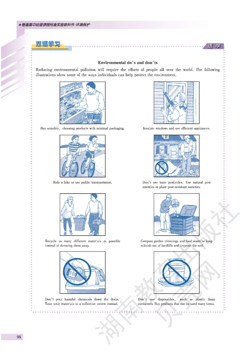 湘教版高中地理选修6_4-教培资料-26年最新资料-同步更新_初中高中教资_03科三专项（进去保存报考的学科即可）_02科三专项（笔记真题思维导图教学设计版本二）