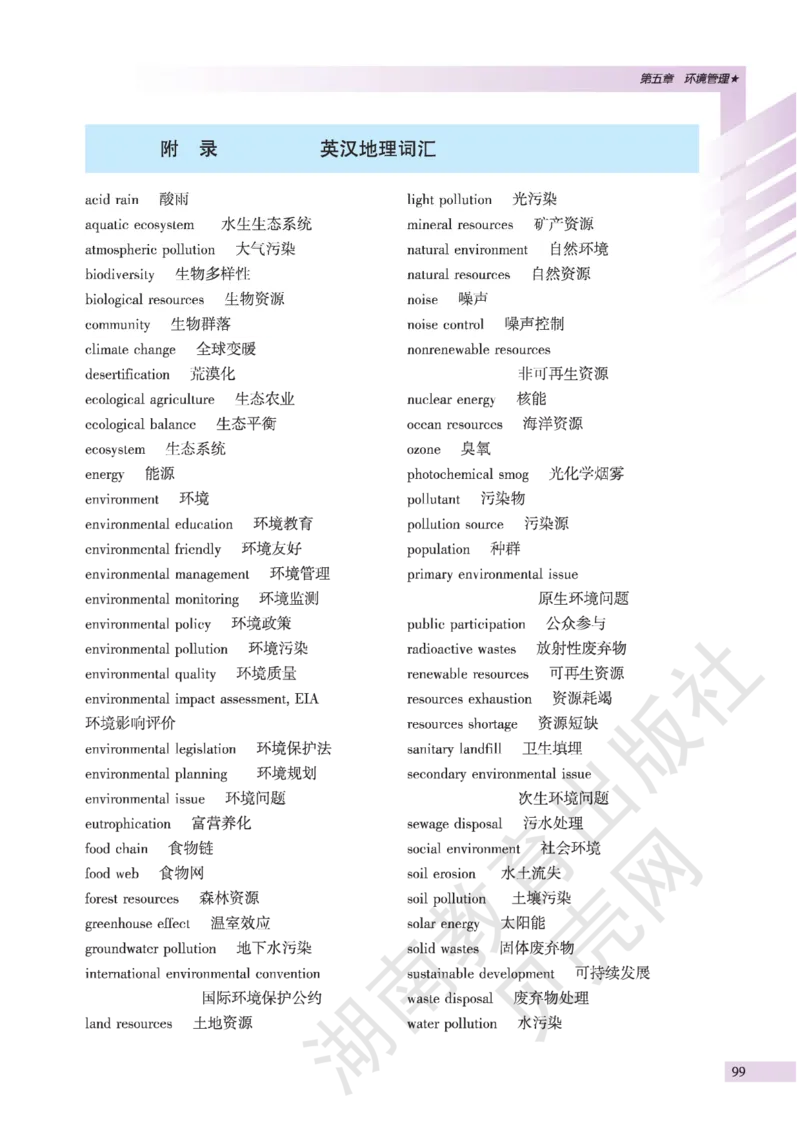 湘教版高中地理选修6_4-教培资料-26年最新资料-同步更新_初中高中教资_03科三专项（进去保存报考的学科即可）_02科三专项（笔记真题思维导图教学设计版本二）