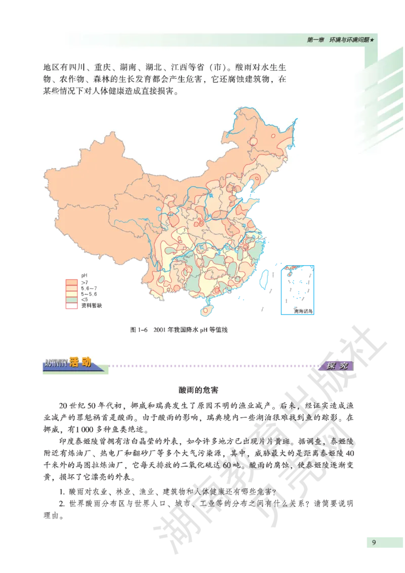 湘教版高中地理选修6_4-教培资料-26年最新资料-同步更新_初中高中教资_03科三专项（进去保存报考的学科即可）_02科三专项（笔记真题思维导图教学设计版本二）