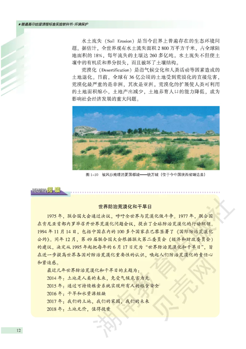 湘教版高中地理选修6_4-教培资料-26年最新资料-同步更新_初中高中教资_03科三专项（进去保存报考的学科即可）_02科三专项（笔记真题思维导图教学设计版本二）