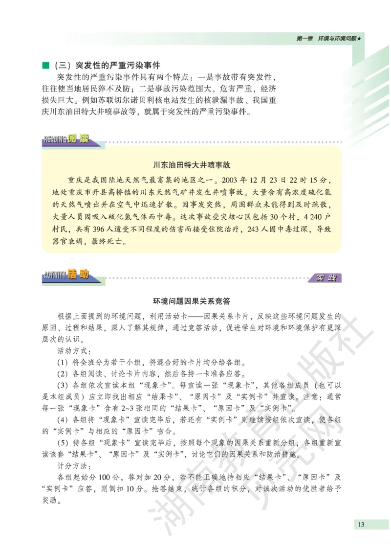 湘教版高中地理选修6_4-教培资料-26年最新资料-同步更新_初中高中教资_03科三专项（进去保存报考的学科即可）_02科三专项（笔记真题思维导图教学设计版本二）