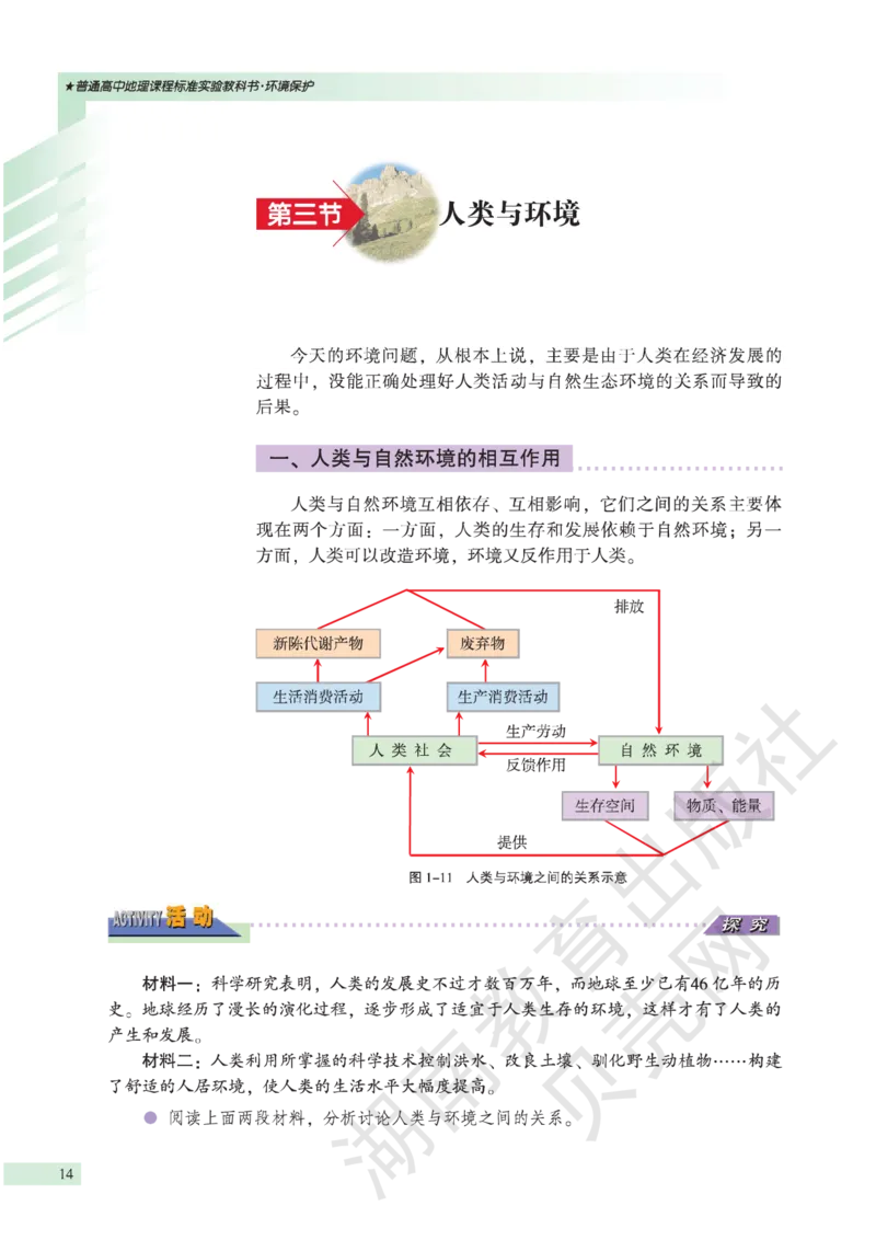 湘教版高中地理选修6_4-教培资料-26年最新资料-同步更新_初中高中教资_03科三专项（进去保存报考的学科即可）_02科三专项（笔记真题思维导图教学设计版本二）