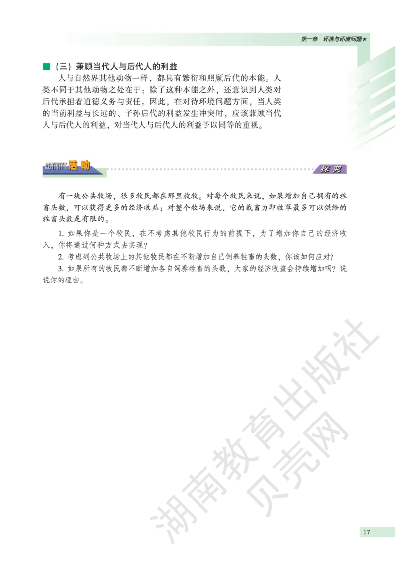 湘教版高中地理选修6_4-教培资料-26年最新资料-同步更新_初中高中教资_03科三专项（进去保存报考的学科即可）_02科三专项（笔记真题思维导图教学设计版本二）