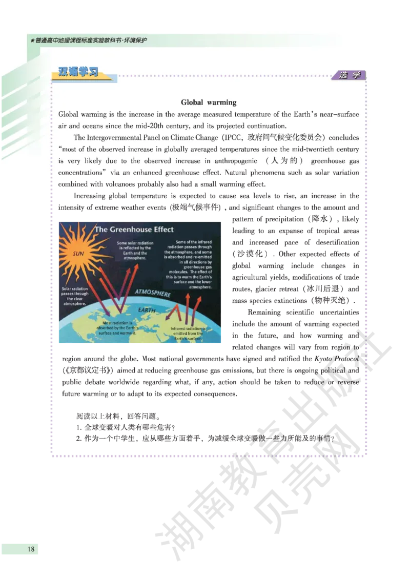 湘教版高中地理选修6_4-教培资料-26年最新资料-同步更新_初中高中教资_03科三专项（进去保存报考的学科即可）_02科三专项（笔记真题思维导图教学设计版本二）