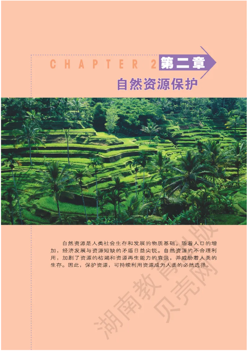 湘教版高中地理选修6_4-教培资料-26年最新资料-同步更新_初中高中教资_03科三专项（进去保存报考的学科即可）_02科三专项（笔记真题思维导图教学设计版本二）