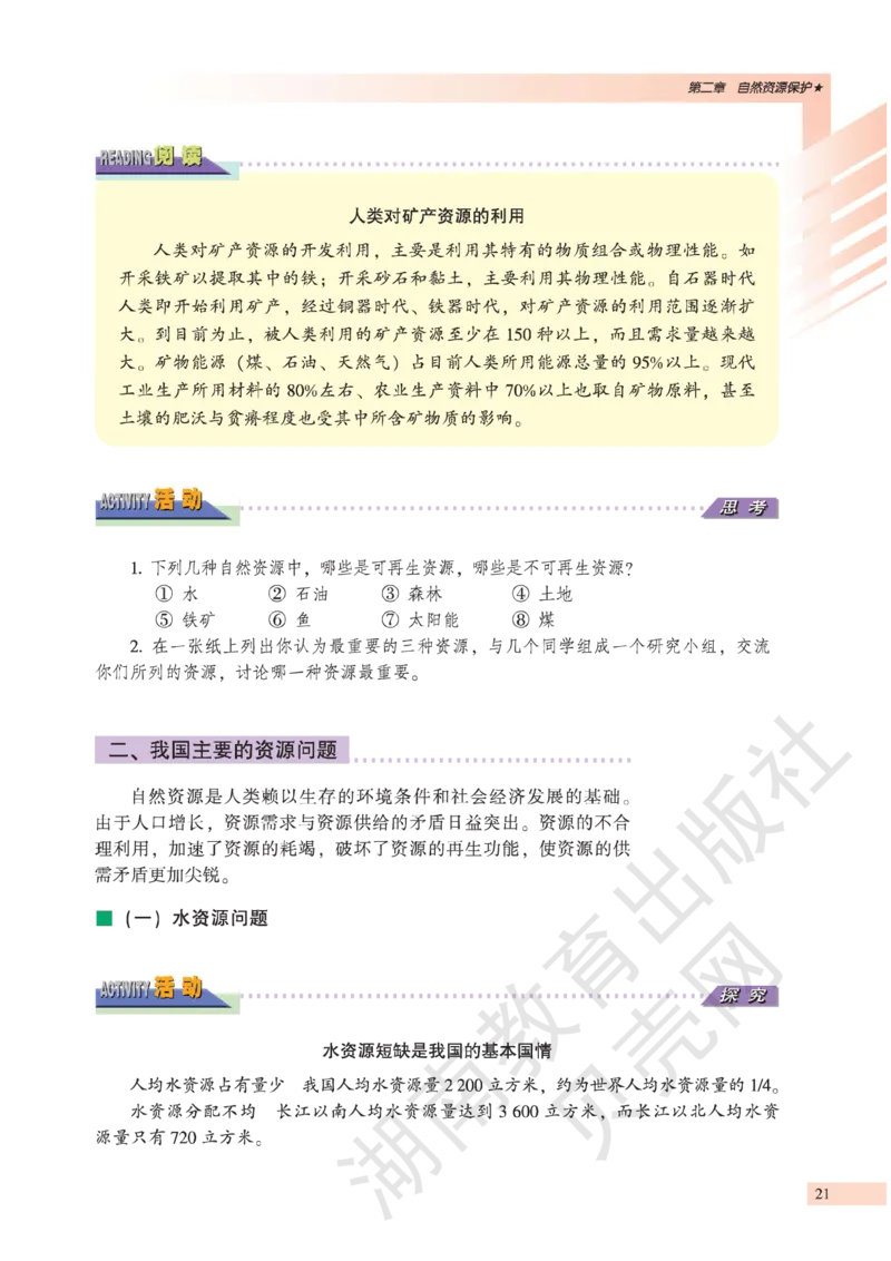 湘教版高中地理选修6_4-教培资料-26年最新资料-同步更新_初中高中教资_03科三专项（进去保存报考的学科即可）_02科三专项（笔记真题思维导图教学设计版本二）