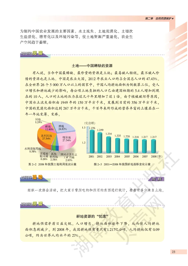 湘教版高中地理选修6_4-教培资料-26年最新资料-同步更新_初中高中教资_03科三专项（进去保存报考的学科即可）_02科三专项（笔记真题思维导图教学设计版本二）
