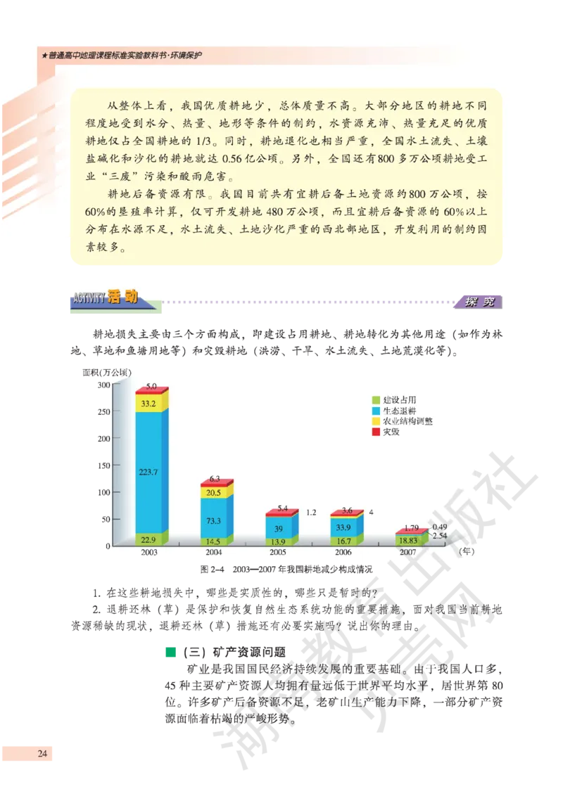 湘教版高中地理选修6_4-教培资料-26年最新资料-同步更新_初中高中教资_03科三专项（进去保存报考的学科即可）_02科三专项（笔记真题思维导图教学设计版本二）