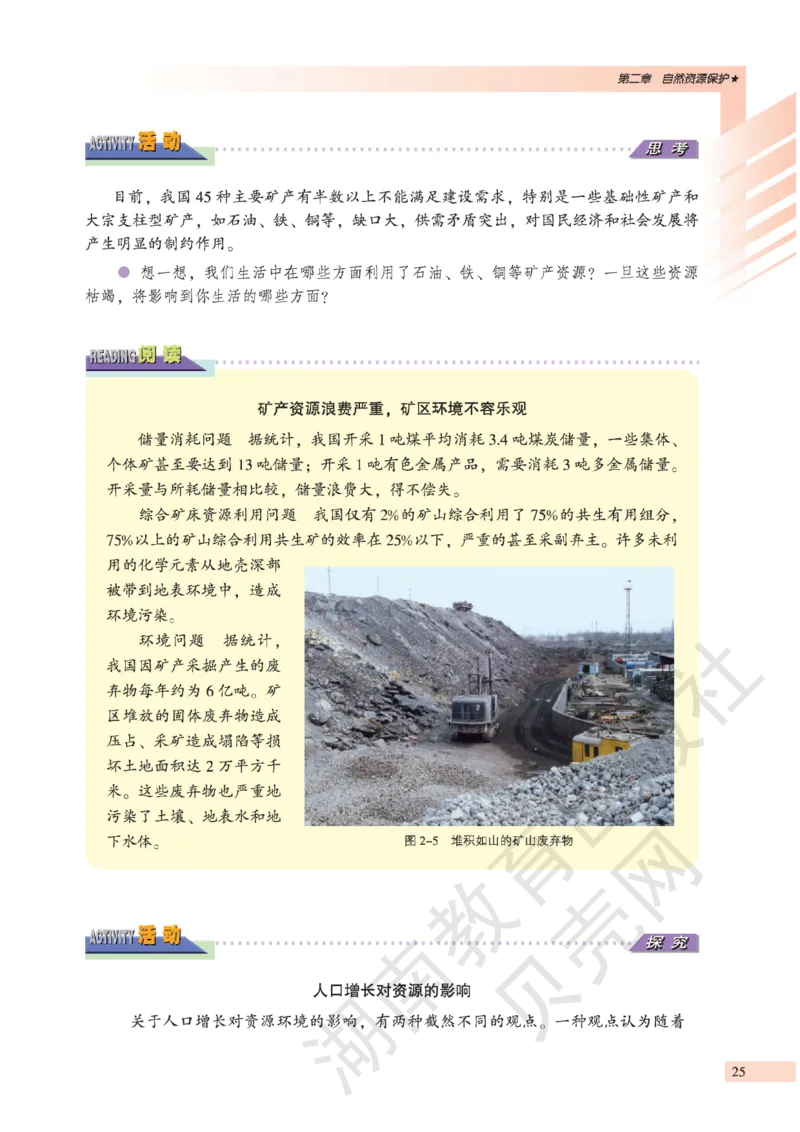 湘教版高中地理选修6_4-教培资料-26年最新资料-同步更新_初中高中教资_03科三专项（进去保存报考的学科即可）_02科三专项（笔记真题思维导图教学设计版本二）