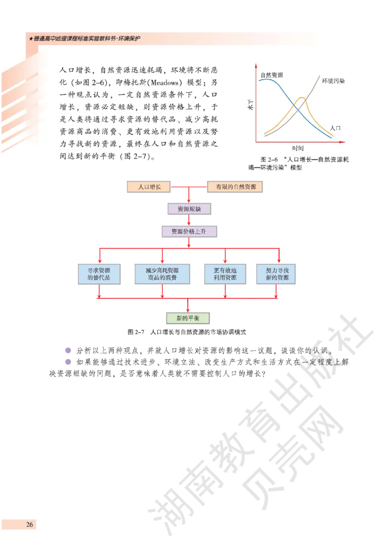 湘教版高中地理选修6_4-教培资料-26年最新资料-同步更新_初中高中教资_03科三专项（进去保存报考的学科即可）_02科三专项（笔记真题思维导图教学设计版本二）