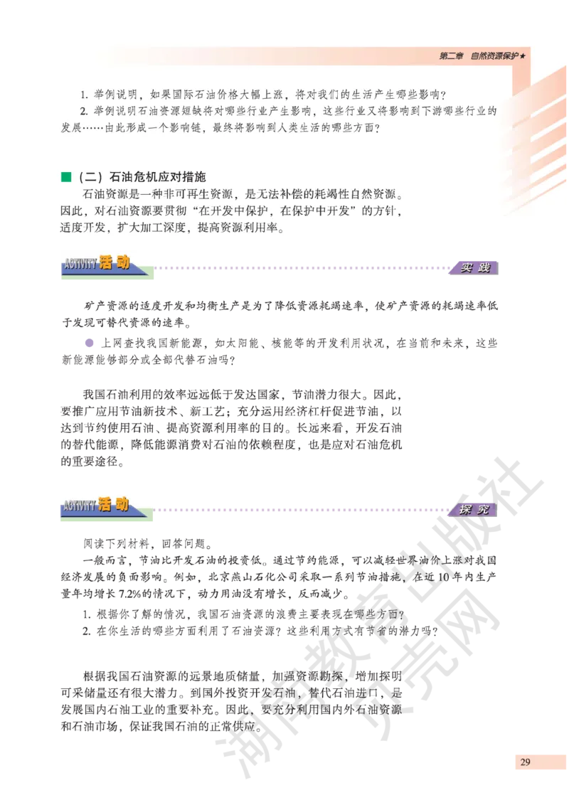 湘教版高中地理选修6_4-教培资料-26年最新资料-同步更新_初中高中教资_03科三专项（进去保存报考的学科即可）_02科三专项（笔记真题思维导图教学设计版本二）