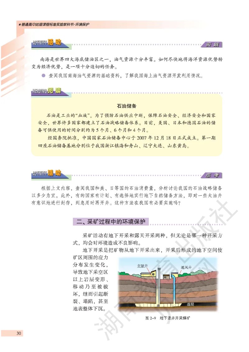 湘教版高中地理选修6_4-教培资料-26年最新资料-同步更新_初中高中教资_03科三专项（进去保存报考的学科即可）_02科三专项（笔记真题思维导图教学设计版本二）