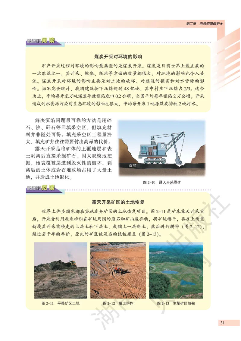 湘教版高中地理选修6_4-教培资料-26年最新资料-同步更新_初中高中教资_03科三专项（进去保存报考的学科即可）_02科三专项（笔记真题思维导图教学设计版本二）