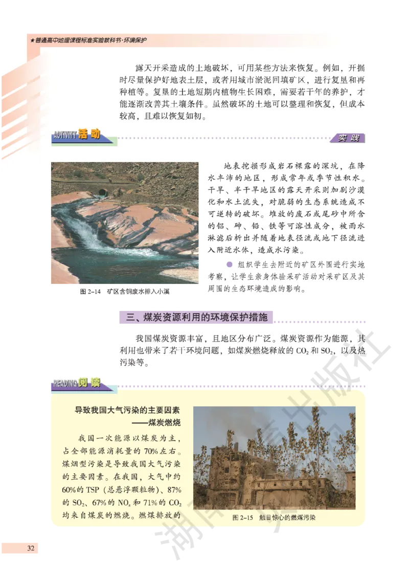 湘教版高中地理选修6_4-教培资料-26年最新资料-同步更新_初中高中教资_03科三专项（进去保存报考的学科即可）_02科三专项（笔记真题思维导图教学设计版本二）