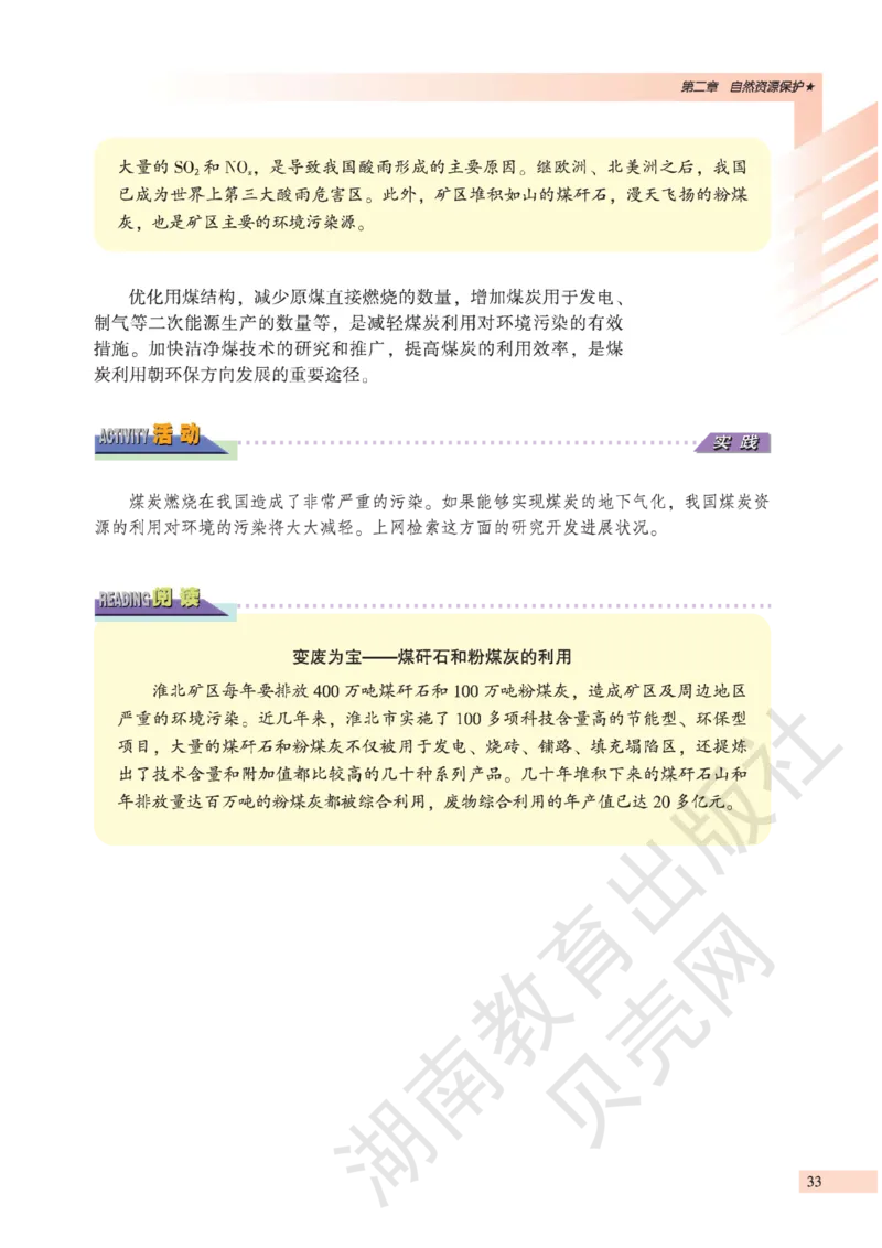 湘教版高中地理选修6_4-教培资料-26年最新资料-同步更新_初中高中教资_03科三专项（进去保存报考的学科即可）_02科三专项（笔记真题思维导图教学设计版本二）