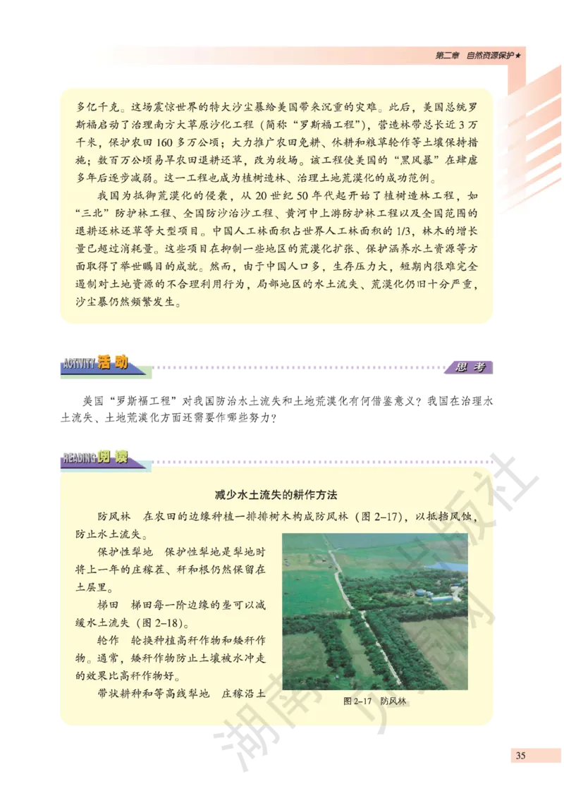 湘教版高中地理选修6_4-教培资料-26年最新资料-同步更新_初中高中教资_03科三专项（进去保存报考的学科即可）_02科三专项（笔记真题思维导图教学设计版本二）