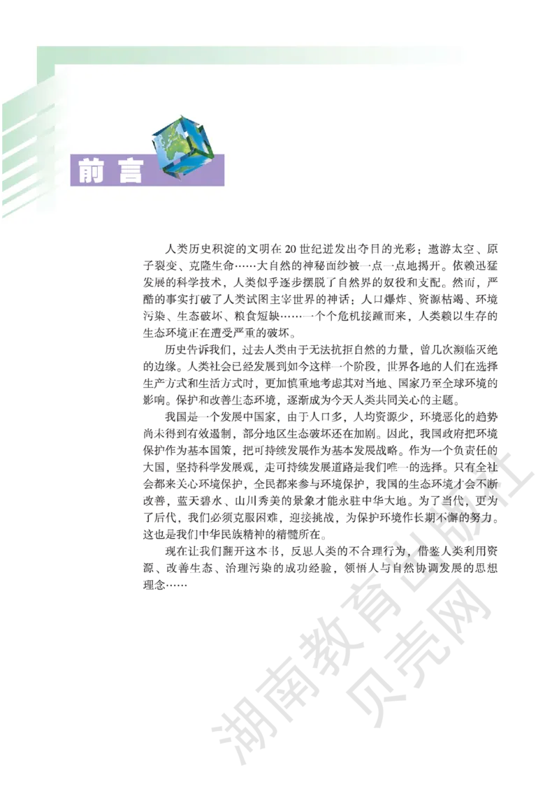 湘教版高中地理选修6_4-教培资料-26年最新资料-同步更新_初中高中教资_03科三专项（进去保存报考的学科即可）_02科三专项（笔记真题思维导图教学设计版本二）