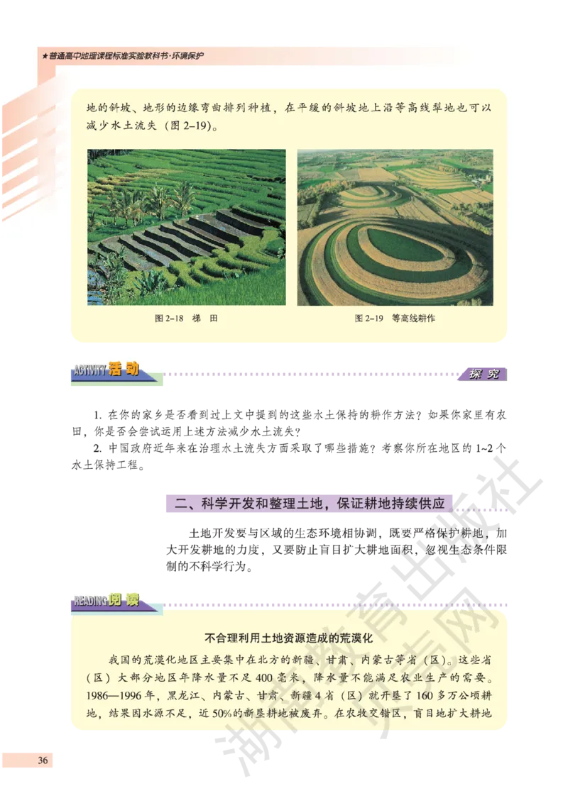 湘教版高中地理选修6_4-教培资料-26年最新资料-同步更新_初中高中教资_03科三专项（进去保存报考的学科即可）_02科三专项（笔记真题思维导图教学设计版本二）