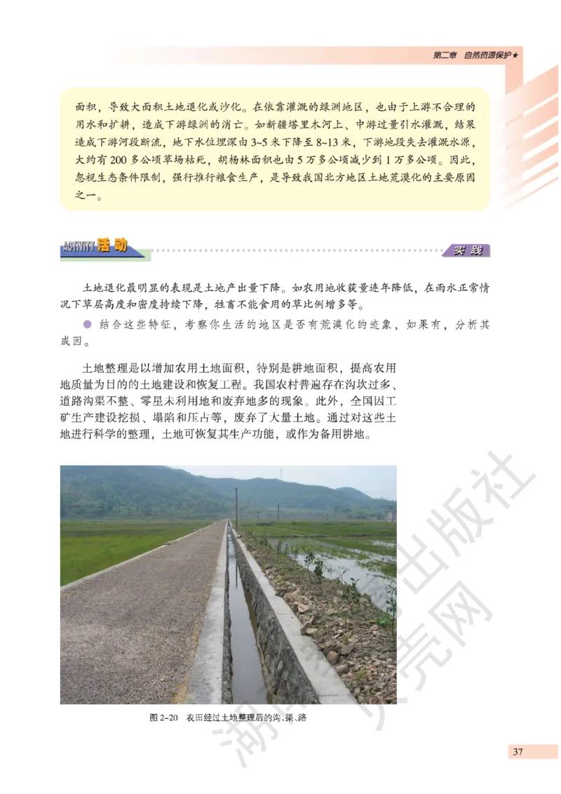 湘教版高中地理选修6_4-教培资料-26年最新资料-同步更新_初中高中教资_03科三专项（进去保存报考的学科即可）_02科三专项（笔记真题思维导图教学设计版本二）