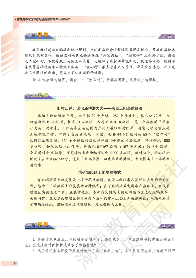 湘教版高中地理选修6_4-教培资料-26年最新资料-同步更新_初中高中教资_03科三专项（进去保存报考的学科即可）_02科三专项（笔记真题思维导图教学设计版本二）