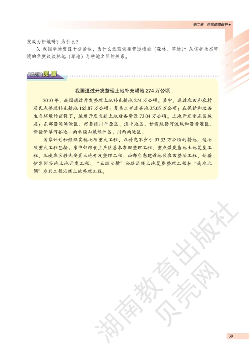 湘教版高中地理选修6_4-教培资料-26年最新资料-同步更新_初中高中教资_03科三专项（进去保存报考的学科即可）_02科三专项（笔记真题思维导图教学设计版本二）