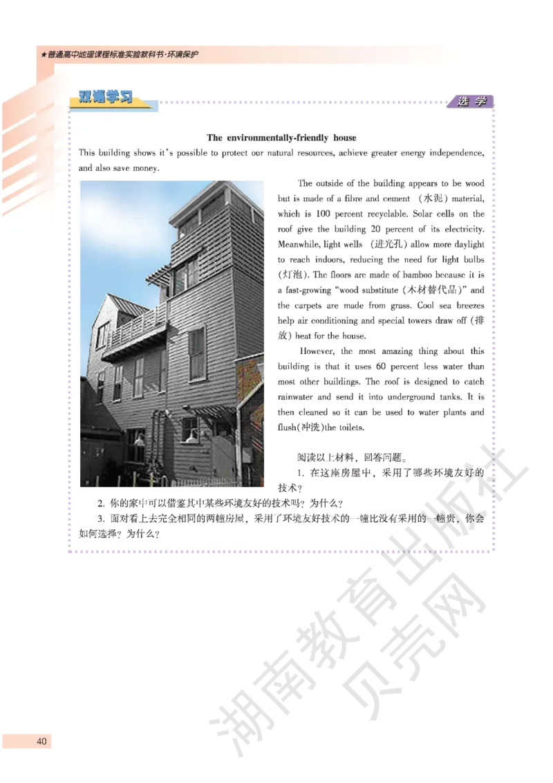 湘教版高中地理选修6_4-教培资料-26年最新资料-同步更新_初中高中教资_03科三专项（进去保存报考的学科即可）_02科三专项（笔记真题思维导图教学设计版本二）