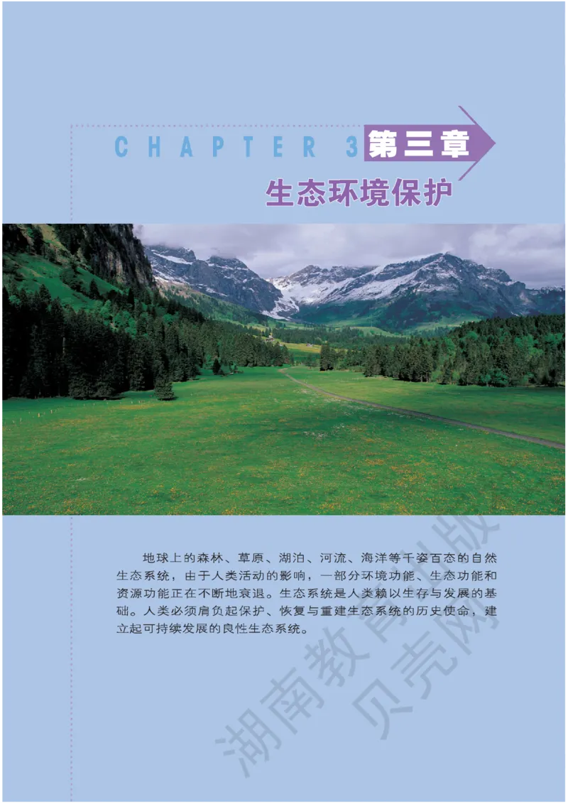 湘教版高中地理选修6_4-教培资料-26年最新资料-同步更新_初中高中教资_03科三专项（进去保存报考的学科即可）_02科三专项（笔记真题思维导图教学设计版本二）