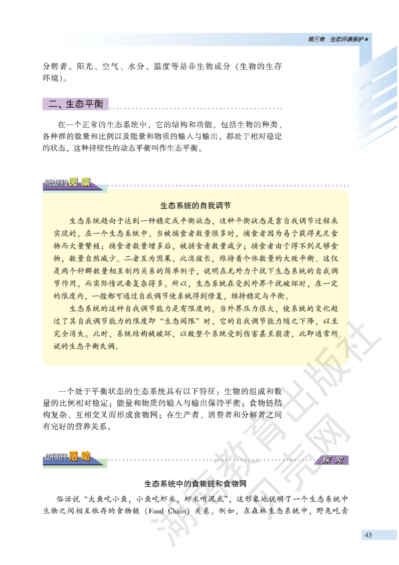 湘教版高中地理选修6_4-教培资料-26年最新资料-同步更新_初中高中教资_03科三专项（进去保存报考的学科即可）_02科三专项（笔记真题思维导图教学设计版本二）