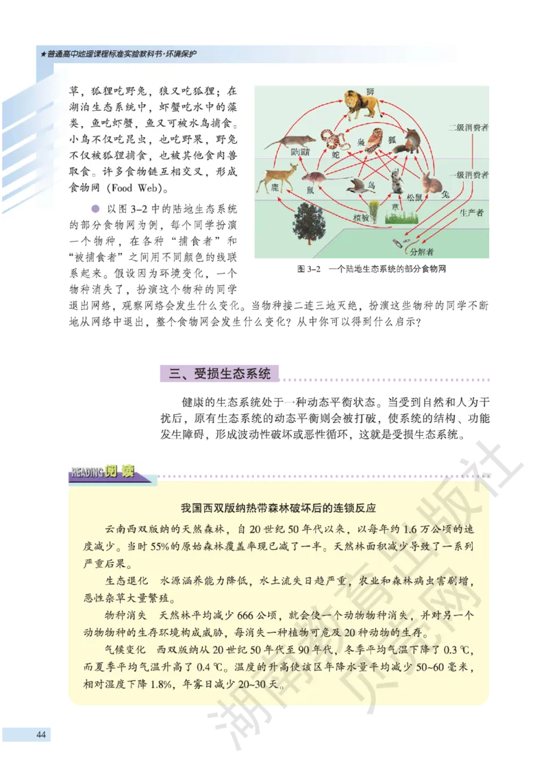 湘教版高中地理选修6_4-教培资料-26年最新资料-同步更新_初中高中教资_03科三专项（进去保存报考的学科即可）_02科三专项（笔记真题思维导图教学设计版本二）