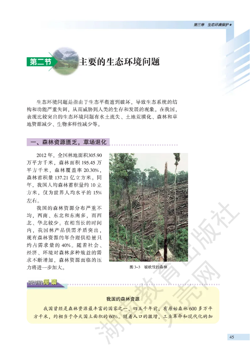 湘教版高中地理选修6_4-教培资料-26年最新资料-同步更新_初中高中教资_03科三专项（进去保存报考的学科即可）_02科三专项（笔记真题思维导图教学设计版本二）