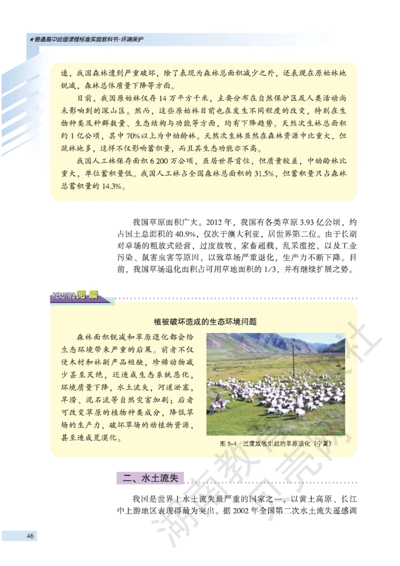 湘教版高中地理选修6_4-教培资料-26年最新资料-同步更新_初中高中教资_03科三专项（进去保存报考的学科即可）_02科三专项（笔记真题思维导图教学设计版本二）