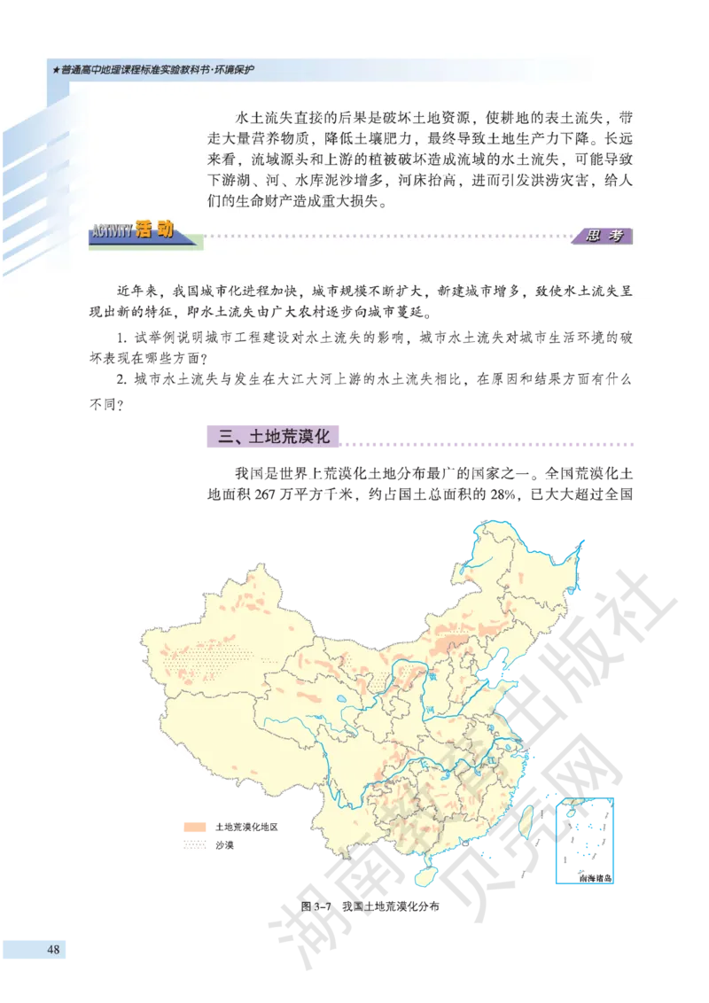 湘教版高中地理选修6_4-教培资料-26年最新资料-同步更新_初中高中教资_03科三专项（进去保存报考的学科即可）_02科三专项（笔记真题思维导图教学设计版本二）