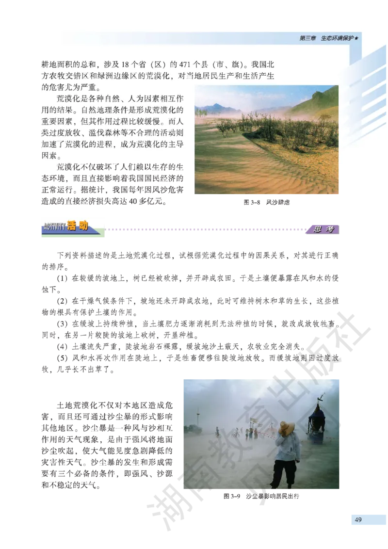 湘教版高中地理选修6_4-教培资料-26年最新资料-同步更新_初中高中教资_03科三专项（进去保存报考的学科即可）_02科三专项（笔记真题思维导图教学设计版本二）