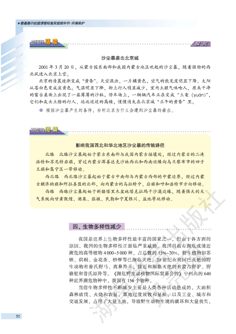 湘教版高中地理选修6_4-教培资料-26年最新资料-同步更新_初中高中教资_03科三专项（进去保存报考的学科即可）_02科三专项（笔记真题思维导图教学设计版本二）