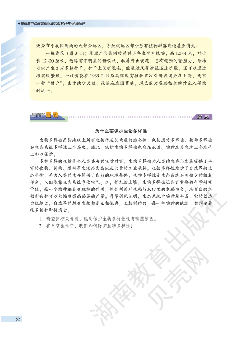 湘教版高中地理选修6_4-教培资料-26年最新资料-同步更新_初中高中教资_03科三专项（进去保存报考的学科即可）_02科三专项（笔记真题思维导图教学设计版本二）