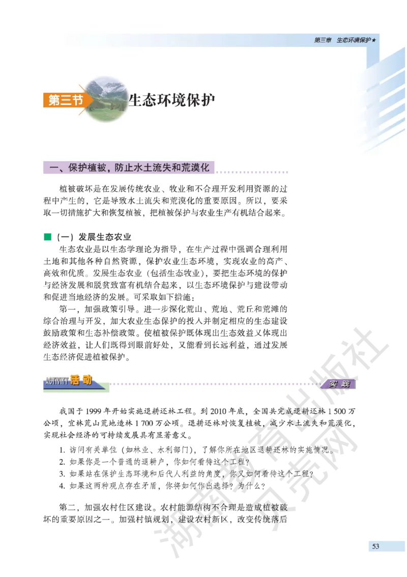 湘教版高中地理选修6_4-教培资料-26年最新资料-同步更新_初中高中教资_03科三专项（进去保存报考的学科即可）_02科三专项（笔记真题思维导图教学设计版本二）