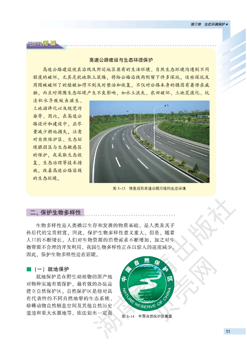湘教版高中地理选修6_4-教培资料-26年最新资料-同步更新_初中高中教资_03科三专项（进去保存报考的学科即可）_02科三专项（笔记真题思维导图教学设计版本二）