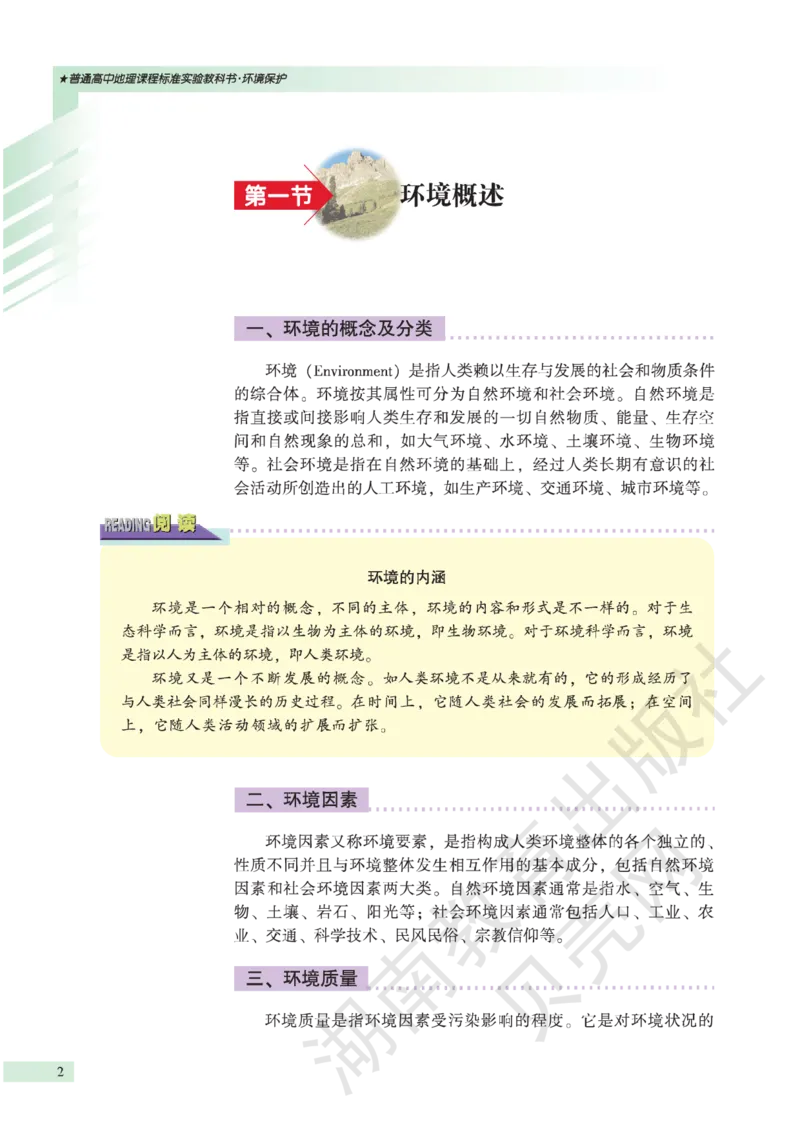 湘教版高中地理选修6_4-教培资料-26年最新资料-同步更新_初中高中教资_03科三专项（进去保存报考的学科即可）_02科三专项（笔记真题思维导图教学设计版本二）