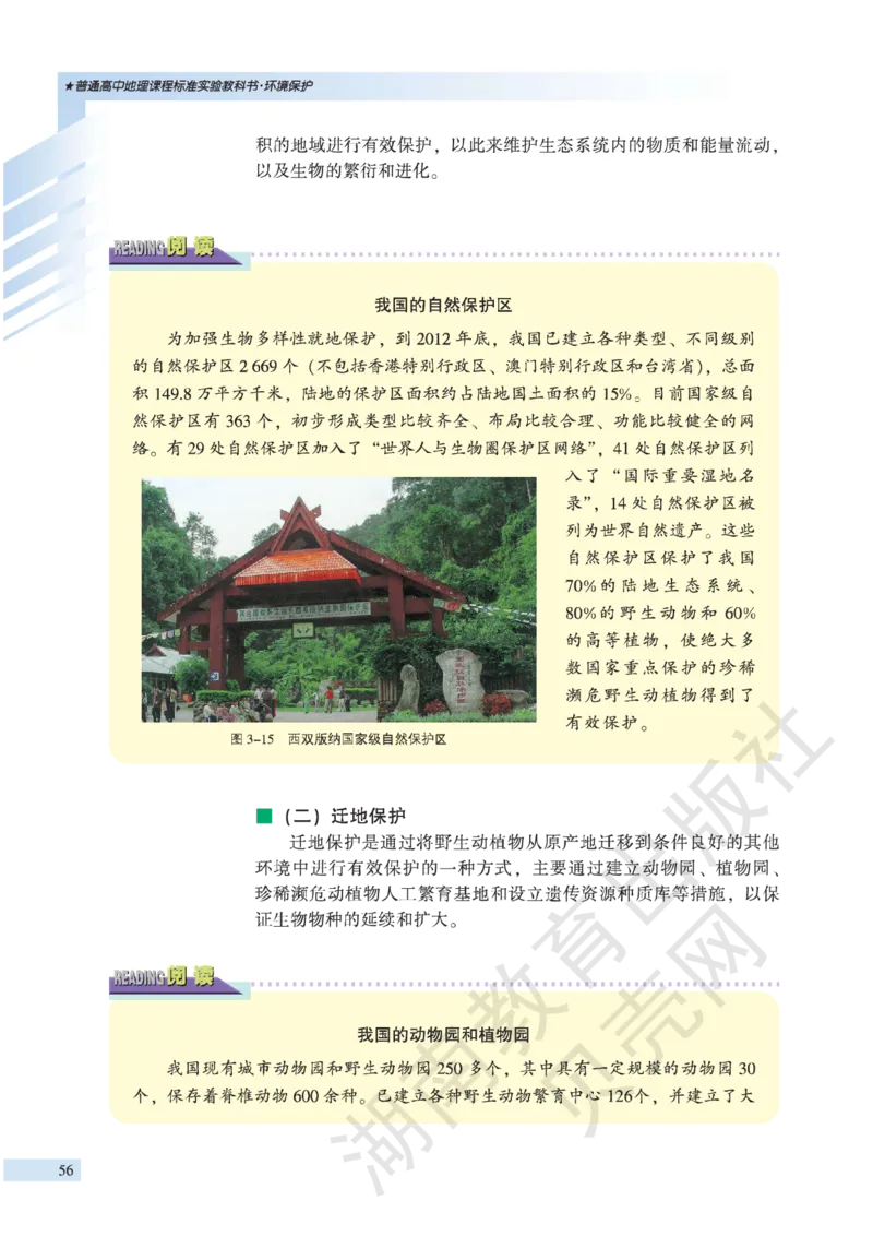 湘教版高中地理选修6_4-教培资料-26年最新资料-同步更新_初中高中教资_03科三专项（进去保存报考的学科即可）_02科三专项（笔记真题思维导图教学设计版本二）