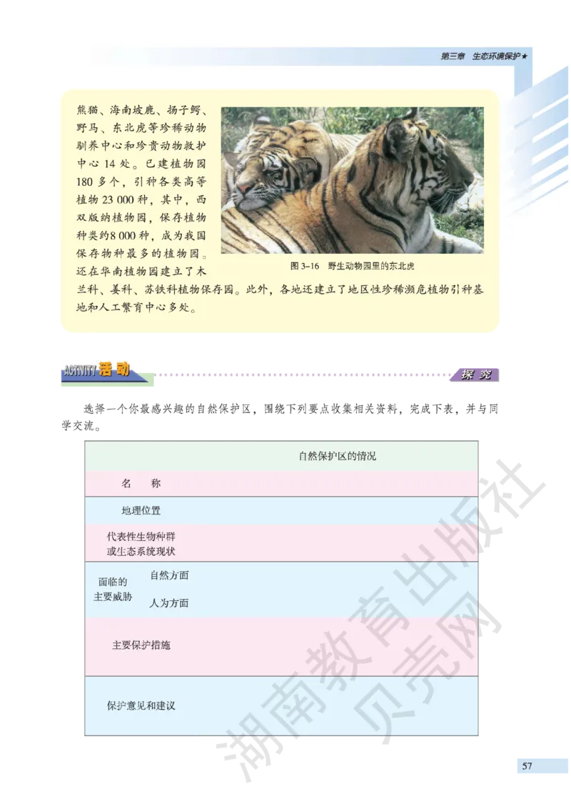 湘教版高中地理选修6_4-教培资料-26年最新资料-同步更新_初中高中教资_03科三专项（进去保存报考的学科即可）_02科三专项（笔记真题思维导图教学设计版本二）