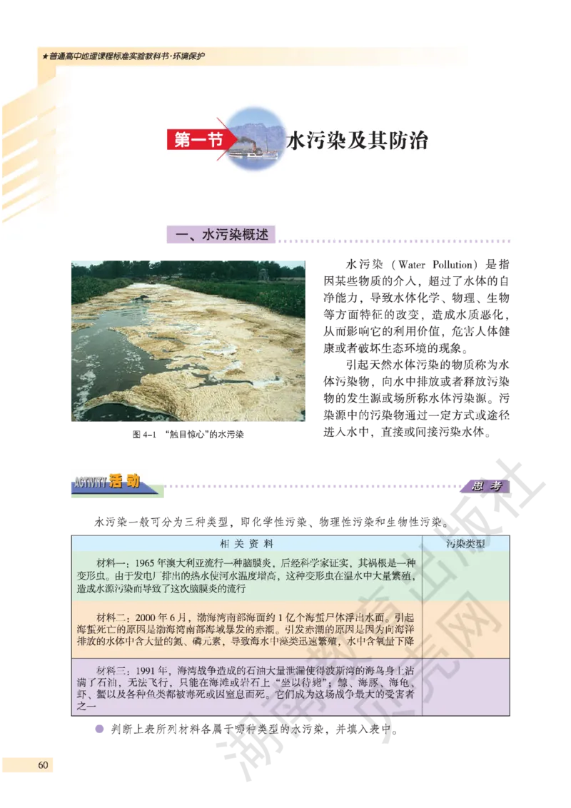 湘教版高中地理选修6_4-教培资料-26年最新资料-同步更新_初中高中教资_03科三专项（进去保存报考的学科即可）_02科三专项（笔记真题思维导图教学设计版本二）