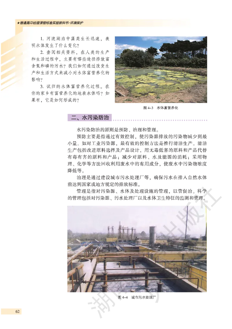 湘教版高中地理选修6_4-教培资料-26年最新资料-同步更新_初中高中教资_03科三专项（进去保存报考的学科即可）_02科三专项（笔记真题思维导图教学设计版本二）