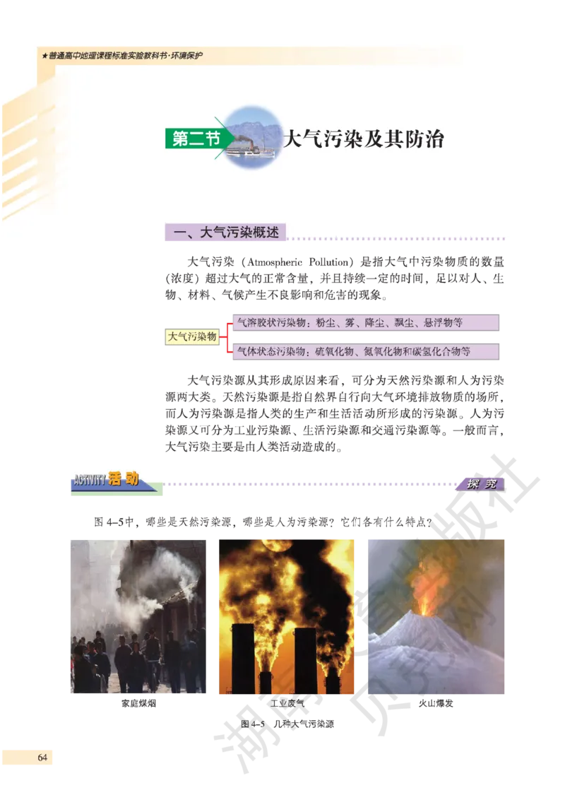 湘教版高中地理选修6_4-教培资料-26年最新资料-同步更新_初中高中教资_03科三专项（进去保存报考的学科即可）_02科三专项（笔记真题思维导图教学设计版本二）