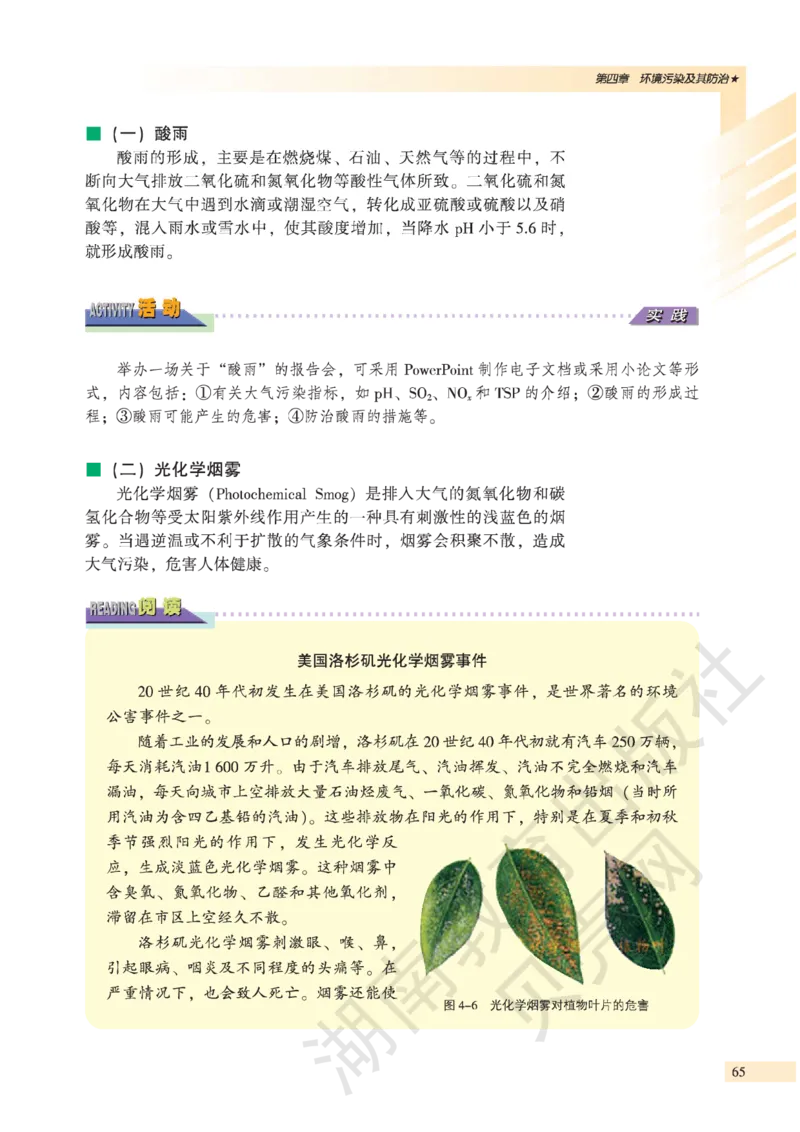 湘教版高中地理选修6_4-教培资料-26年最新资料-同步更新_初中高中教资_03科三专项（进去保存报考的学科即可）_02科三专项（笔记真题思维导图教学设计版本二）