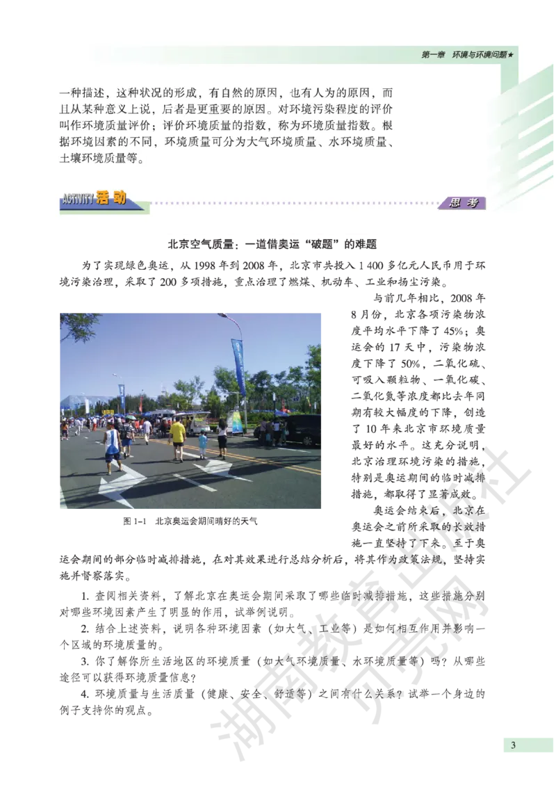 湘教版高中地理选修6_4-教培资料-26年最新资料-同步更新_初中高中教资_03科三专项（进去保存报考的学科即可）_02科三专项（笔记真题思维导图教学设计版本二）