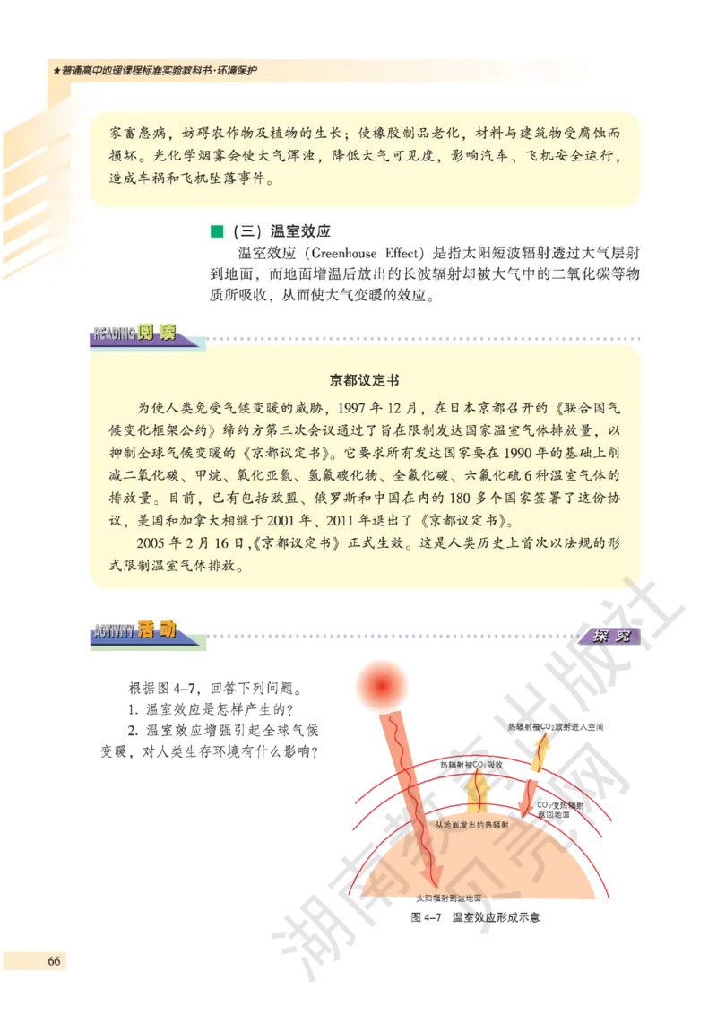 湘教版高中地理选修6_4-教培资料-26年最新资料-同步更新_初中高中教资_03科三专项（进去保存报考的学科即可）_02科三专项（笔记真题思维导图教学设计版本二）