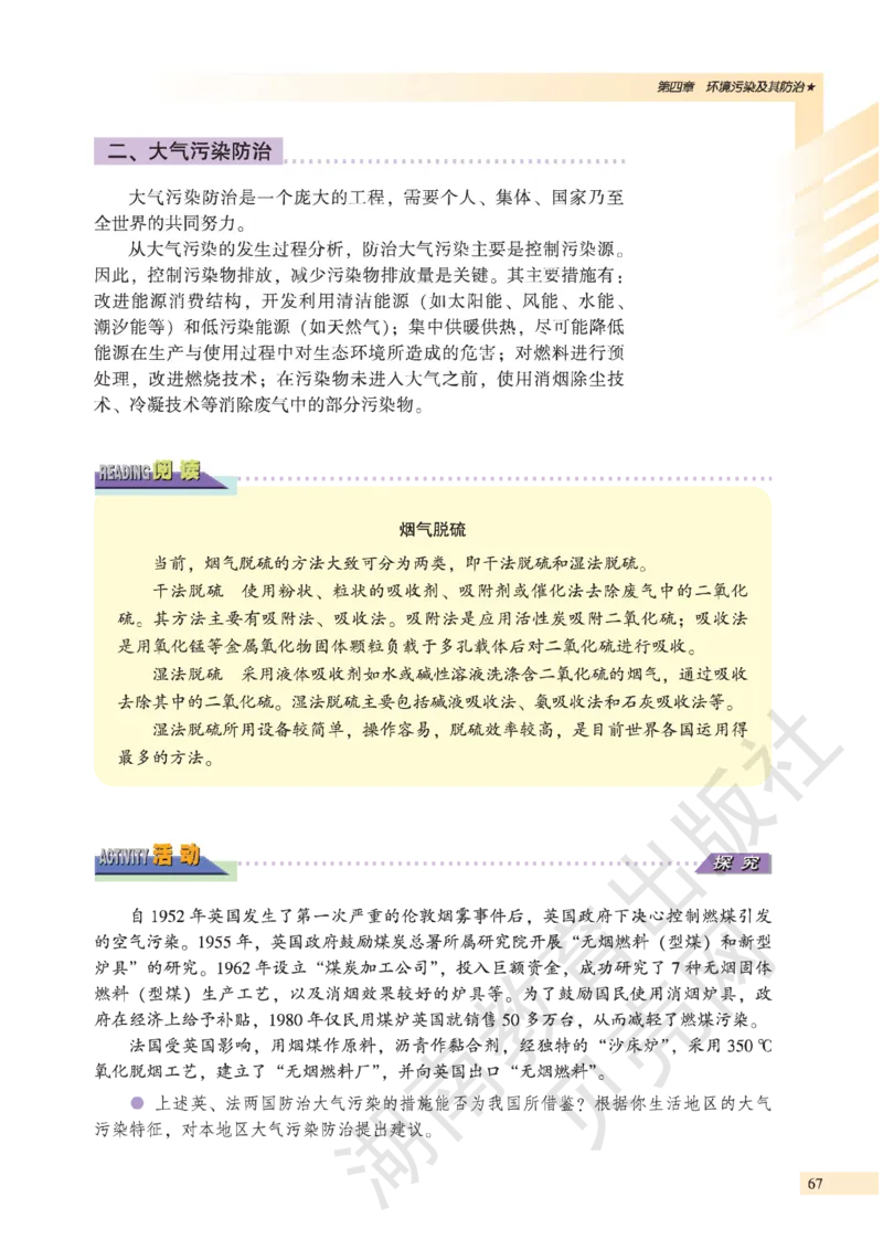 湘教版高中地理选修6_4-教培资料-26年最新资料-同步更新_初中高中教资_03科三专项（进去保存报考的学科即可）_02科三专项（笔记真题思维导图教学设计版本二）